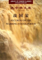 Records on The Warring States Period